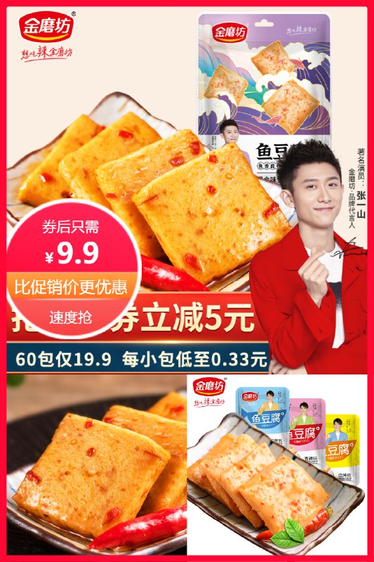 9.9元  可签到金磨坊鱼豆腐混合味*30包(ipOf2LUiF34)/