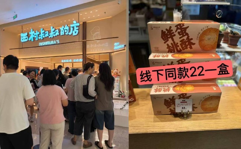 线下22一盒❗比店里划算的多！  西村叔叔！是最好吃的桃酥！没有之一！！线下都排长队的