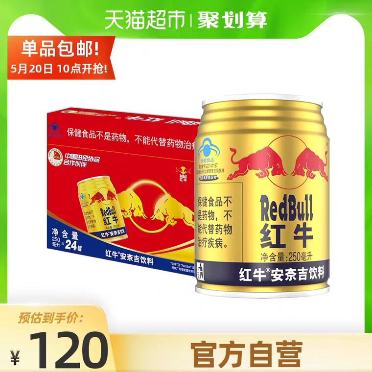 10点开始 叠88-5券110元红牛功能饮料250ml*24罐(zUxTX4E4lBr)/
