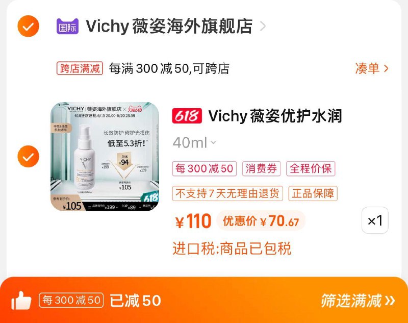 89亓 Vichy薇姿海外旗舰店可凑满减300-50 到手70.6亓如有新享券 到手更低薇姿小白盾水润防晒乳高倍防晒/ CZ0001 /)yR1ydJJqQcv)//---全品券 d.618day.com/618