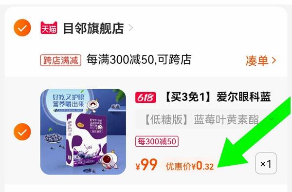 2.最后一步 凑单商品加购2件(pGXb2mTqMKT)/   爱尔眼科软糖到手3毛钱提交选择花呗分期，就可以拆分订单 建议用小号