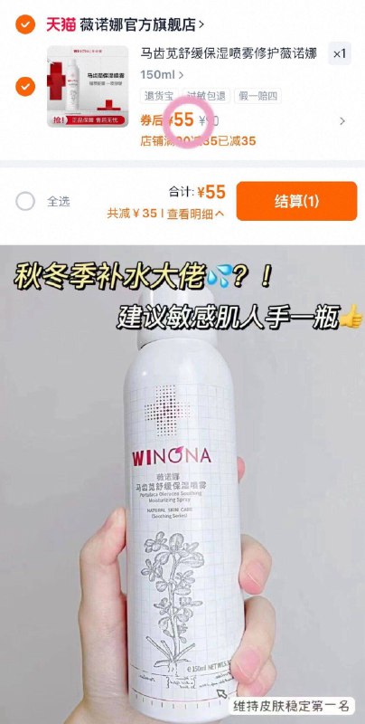 55💰‼️薇诺娜马齿苋喷雾-得大正装150ml！敲级划蒜舒缓效果超绝👍M肌闭眼入9/vYtJ4GJqeNd// AA11