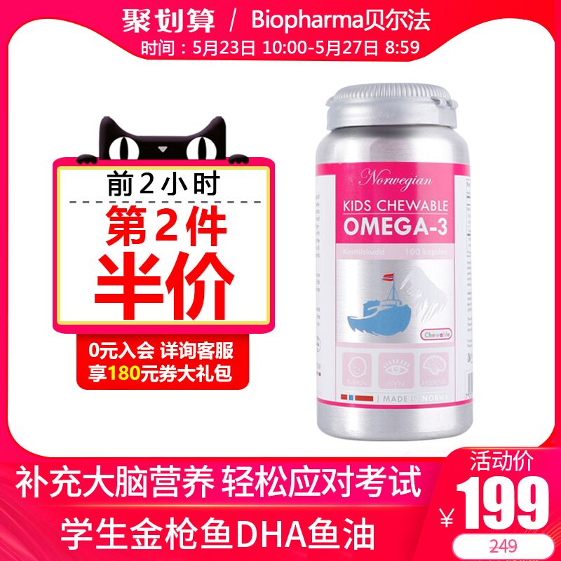 10点，立减券后169.1挪威BP 青少年金枪鱼DHA鱼油 (4Wr01qyb6OG)
