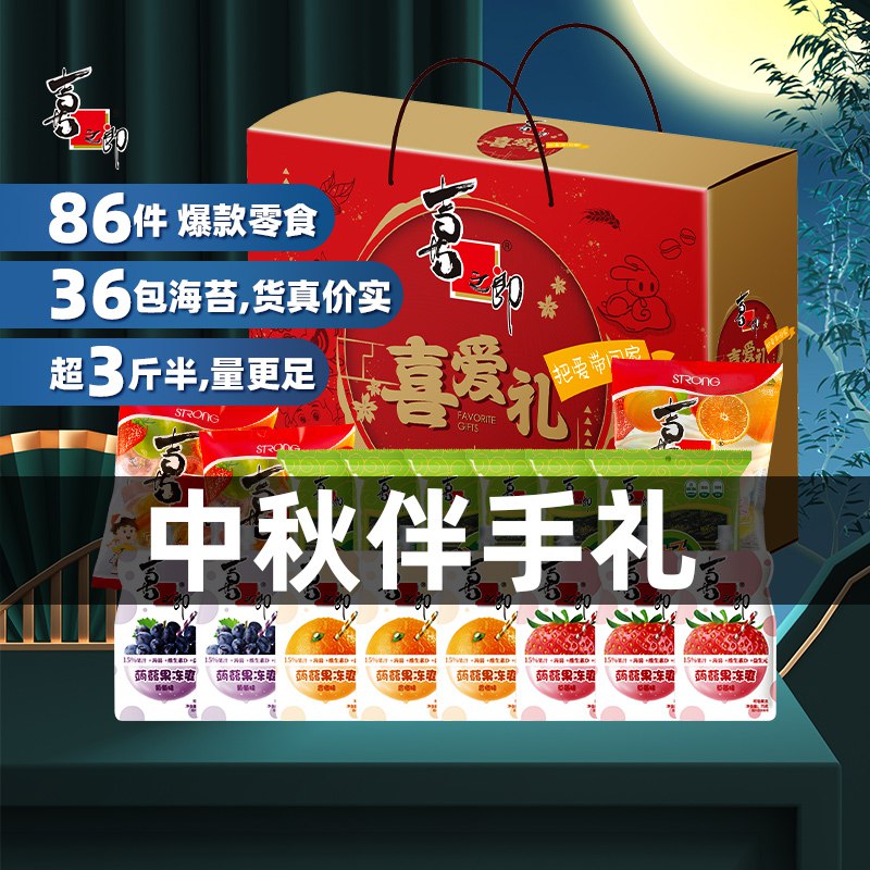 39.9元 喜之郎食品旗舰店喜之郎中秋零食大礼包1707g(oObo2FbQt1f)/超市同款在售99元海苔6包果冻爽8包小果冻42颗28年大牌子 中秋送礼也很不错