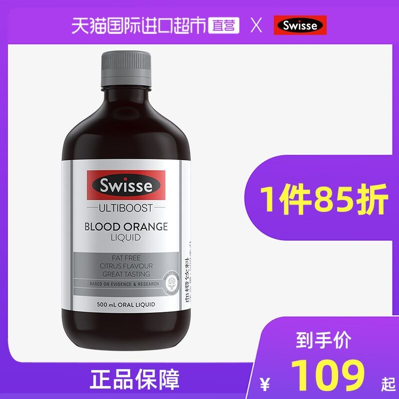 69.6元 天猫国际超市斯维诗维C血橙精华液500ml(khW72V2X3rt)/ 补充胶原蛋白VC 抗老美颜护发