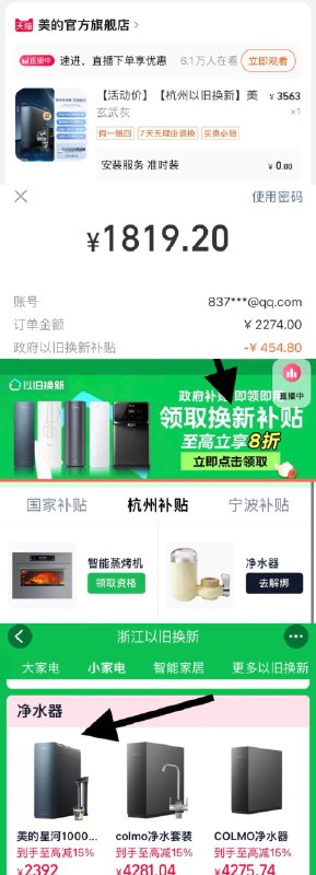 1.下拉详情页-以旧换新杭州补贴-领净水器资格拍3563选项，抵扣后1819.2亓24点前赠100虹包，到手1719.2亓美的星河1000pro直饮净水器/ CZ7814 /YAow39LPfFF//