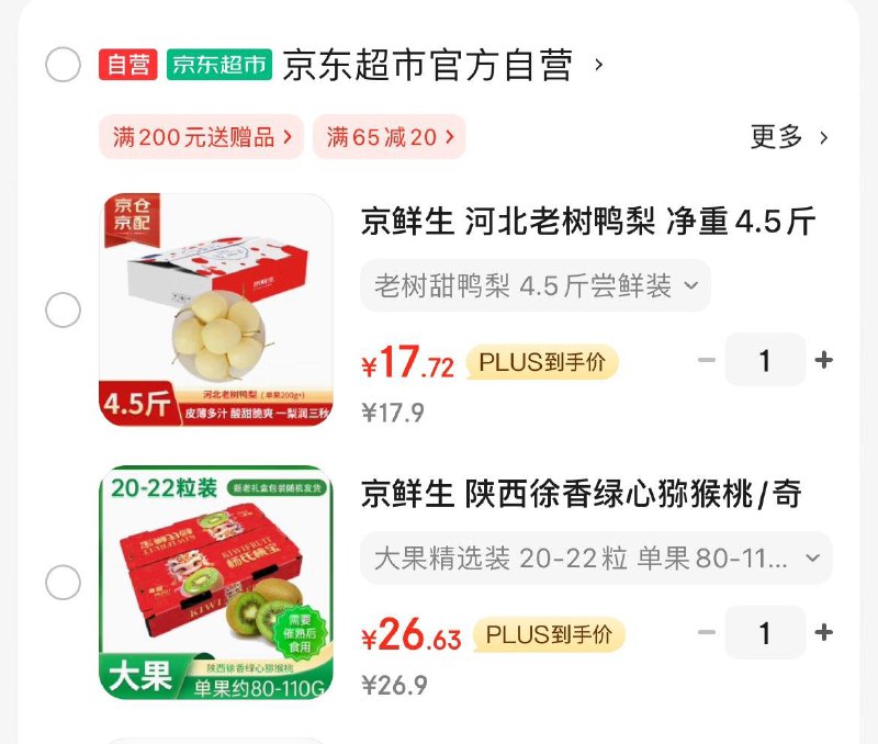 17.9亓  河北老树鸭梨 4.5斤