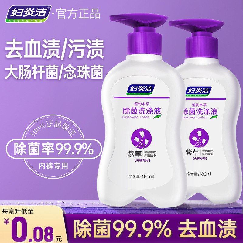 1.领券 加入购物车1件妇炎洁除菌内裤洗衣液180ml(yL022Hgbvck)/