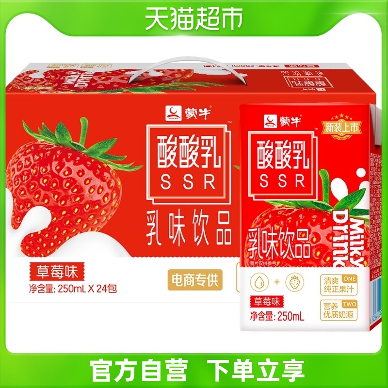 0点后下单 拍4件109.7元蒙牛酸酸乳草莓味250ml*96盒￥usoi27Gf35J￥/