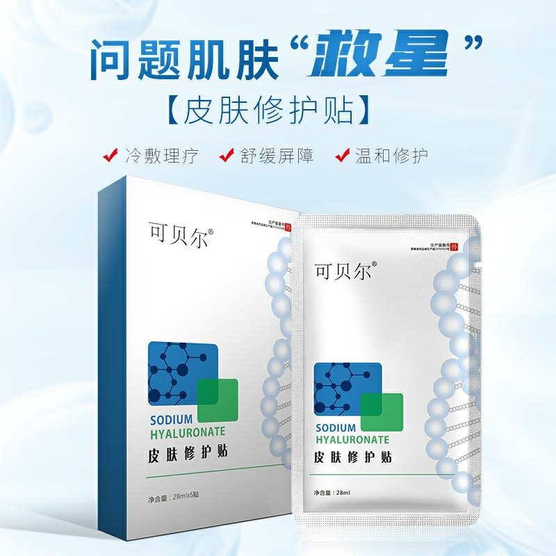 0点开始 拍下9.9元 共5片可贝尔医用补水无菌冷敷面膜  (zCa0cYdQkKm)  