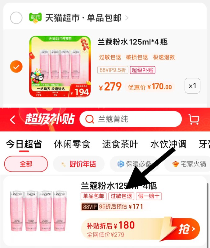 1.收藏-猫超-超极卜贴叠1福袋，加购1件vip到手【170】42.5/瓶