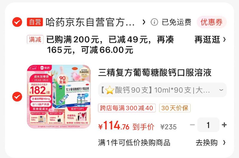 领2张170-40券