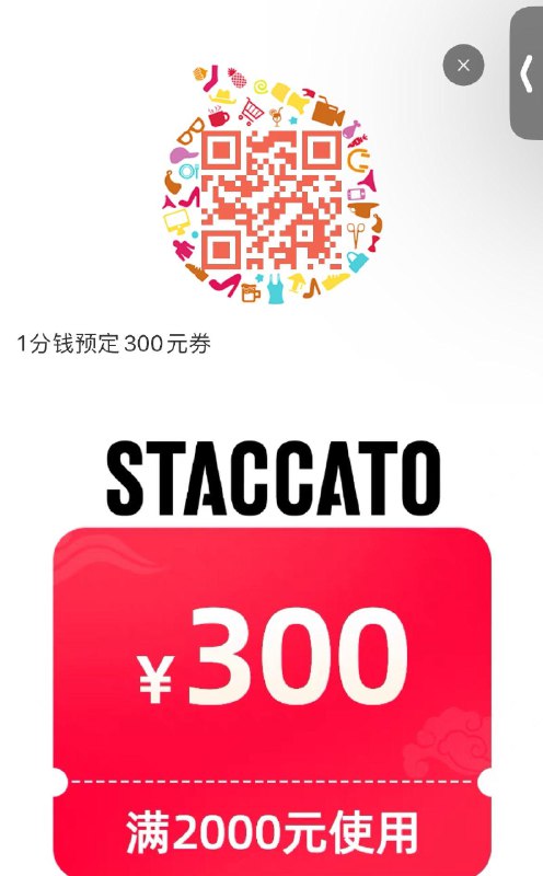 思加图2000-300有价券