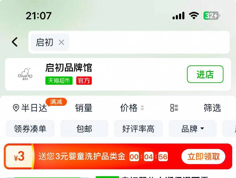 猫超首页搜启初领3元品类金