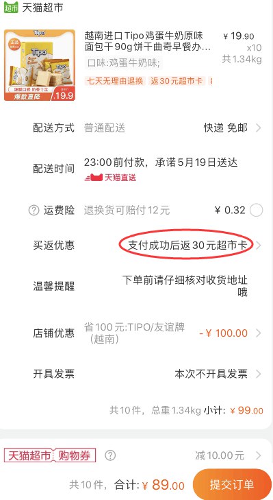 88会员84.55元！返30猫超卡=54.55元！敲好吃！天猫超市 越南进口Tipo鸡蛋牛奶原味面包干90g盒装 拍10件叠加140-10券89元包邮 (0JQs1qeEDKy)