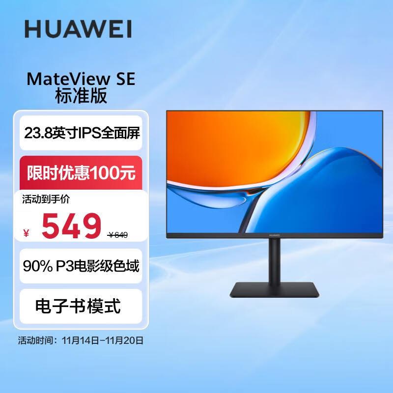 549亓 华为MateView SE 23.8英寸显示器