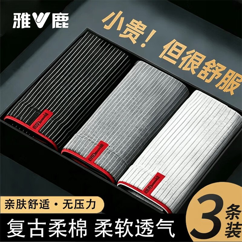9.98元 雅鹿 7A抑菌男士内裤3条领 