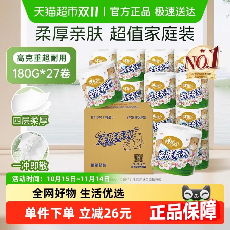 63.9元 猫超包邮心相印卷纸柔肤系列4层180克27卷：/