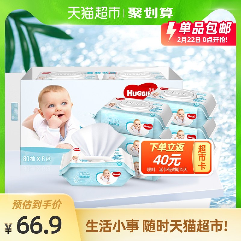 60.9返40猫卡 到手20.9元 好奇婴儿柔软湿巾80抽*6包(SsOOcCXnXYy)/