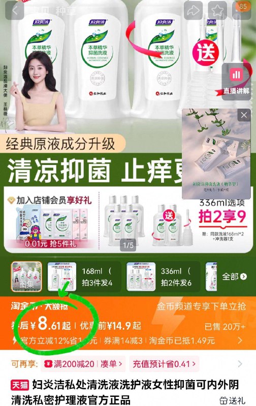 详情页下単，8.6亓💰妇炎洁☀️草本清洗剂168ml抑菌 止痒 去味一步到位!日常护理必备的✔️守护健康-9/KWfsfZPZLTp// AA11