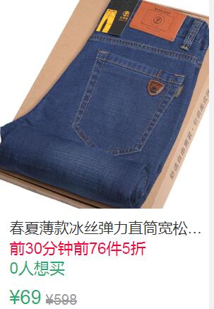 17点前76件5折34.5元叠加1券33.5元春夏薄款吉普盾牛仔裤 