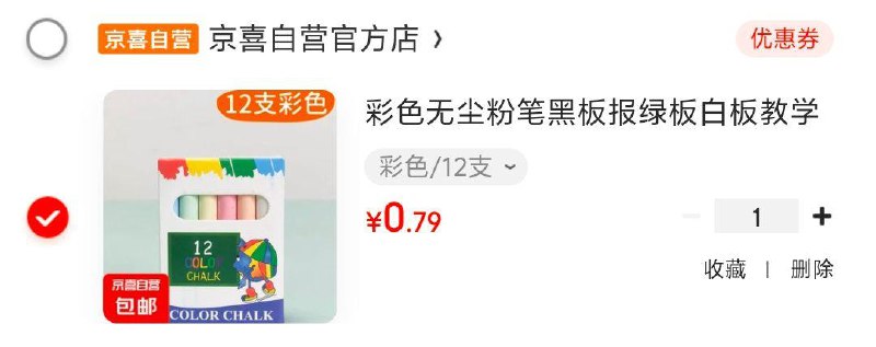 0.7，12色粉笔