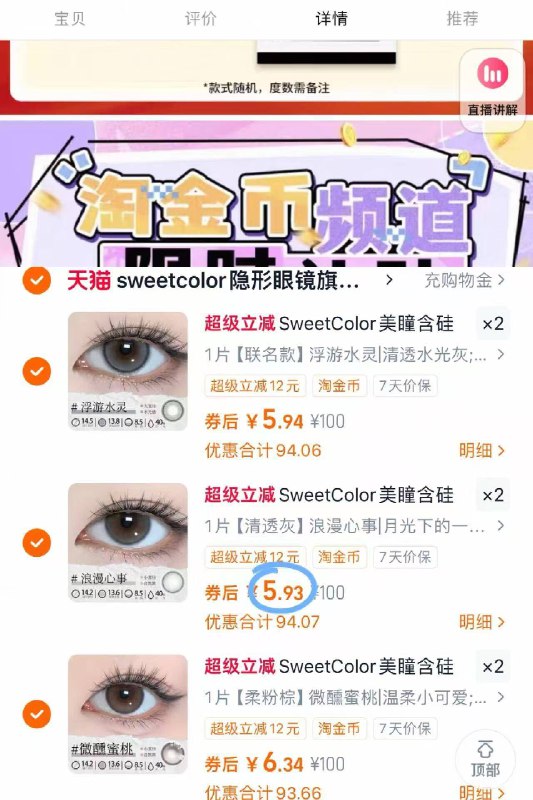 𝟔/片𝒔𝒘𝒆𝒆𝒕𝒄𝒐𝒍𝒐𝒓月抛返场任选6片到手𝟑副仅36.4💰还贈护理液！！下拉详情买9/cGlofYU8GDw// AA11  ---每日红包 u.jd.com/0apPWo4