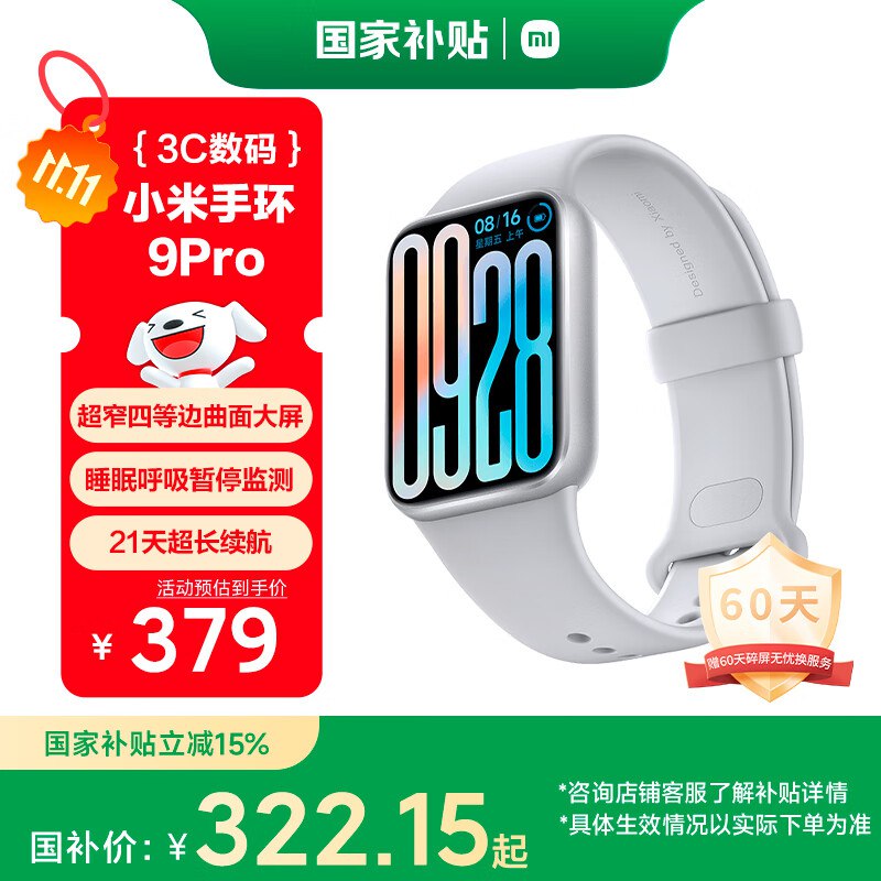小米（MI）手环9Pro银色 智能手环叠国补【261.99】