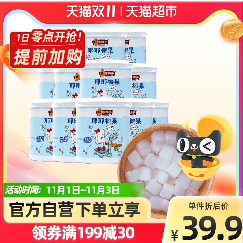 29.9元 天猫超市包邮林家铺子椰果罐头200g*12罐(Izb0Xv8YtYM)/ 红包: 1111.xuooo.com