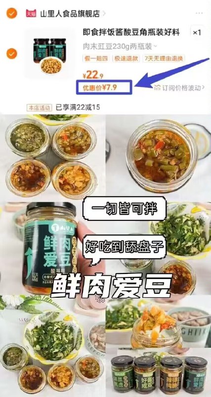 0点 7.9💵 一瓶还不到5块钱！下饭必备！怎么拌都好吃！山里人肉沫豇豆酱230g*2罐)ZKctdyzKuJY)/ CZ11//真材实料看的见 妥妥下饭器