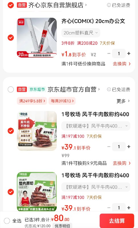 跳转APP领200-20会场卷