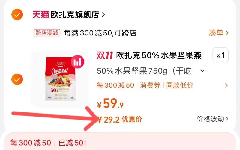 2. 凑单商品加购物车1件)PO3UWWQIqFC)/ CZ00两个东西一起提交并付款然后再单独退款凑单商品欧扎克水果麦片750g到手29💵搜索隐藏优惠