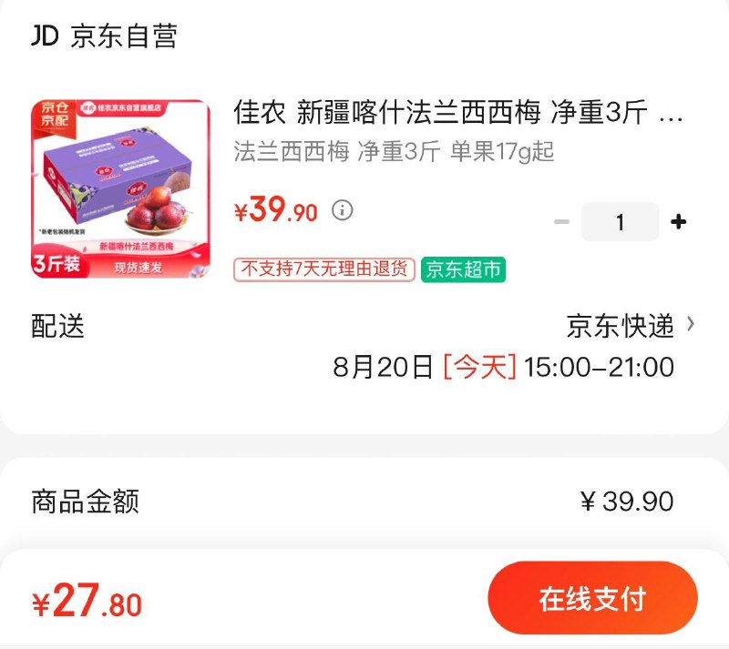 领券拍下29.9亓