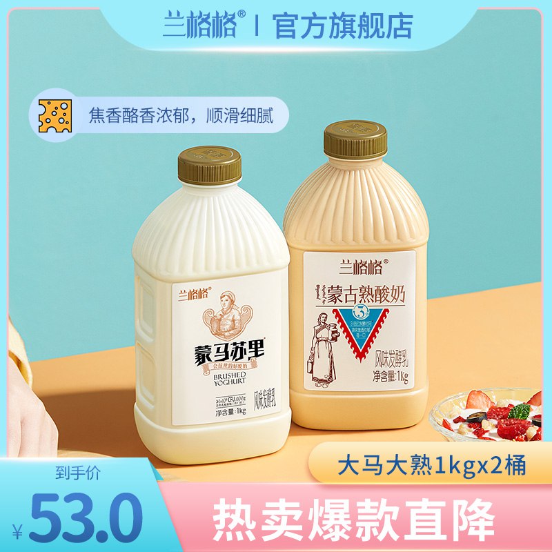 0点后下单 先领券38元【旗舰店赠熟酸奶1袋】兰格格炭烧熟酸奶1kg*2瓶￥3HV32SXITao￥/