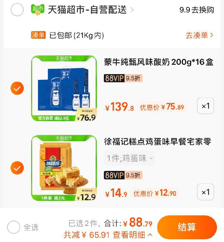 2.领卷后也加购物车1件徐福记沙琪玛2袋 12.9￥纯甄原味酸奶32盒 75.8￥(Iipi2MrpXjc)/