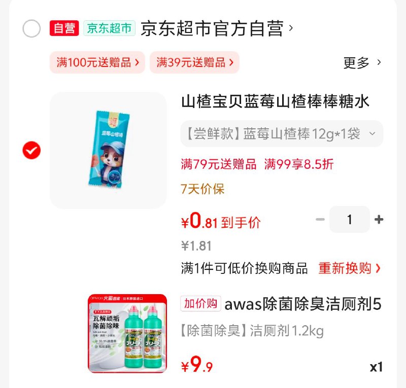 山楂宝贝蓝莓山楂棒加入够物车可9.9元换购 awas 除菌除臭洁厕剂500g*2瓶