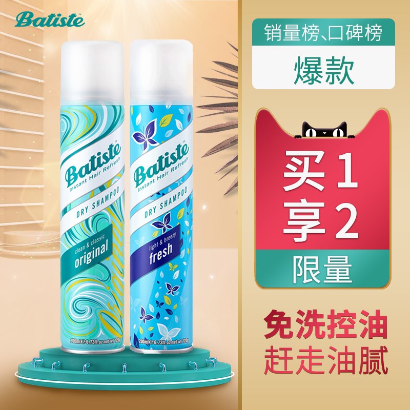 54元 碧缇丝旗舰店batiste免洗干发喷雾2瓶(CfKSX7Q69IM)/