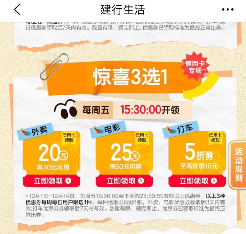 建行生活 ，xin用卡专场