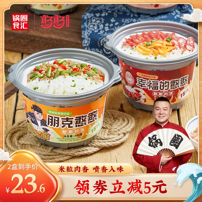 13.6元 锅圈食汇食品旗舰店多味大份量自热煲仔饭300g*2盒(7JNbX9flCGZ)/