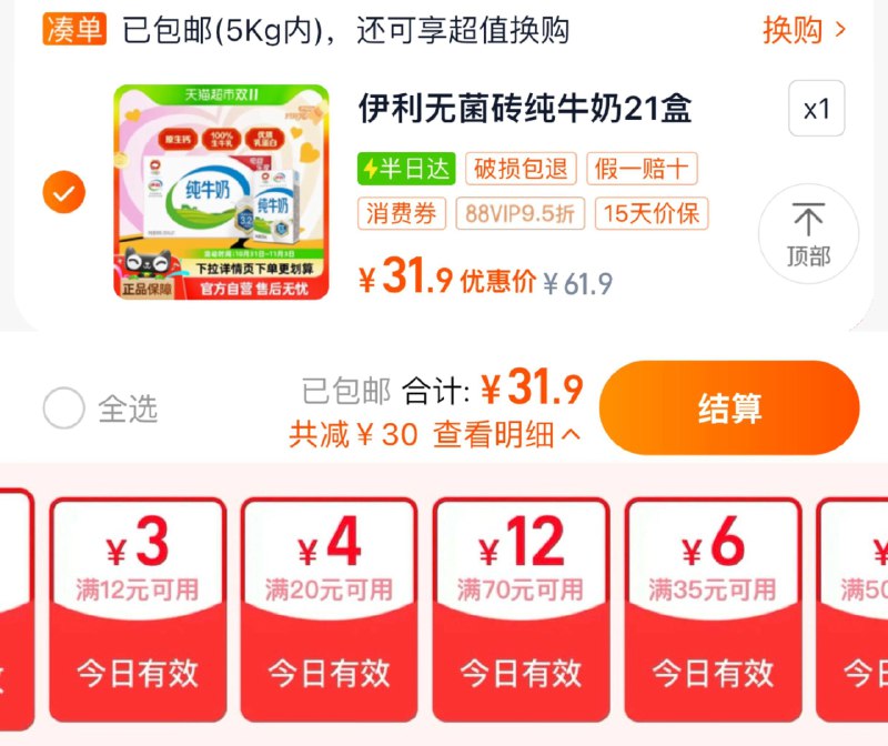 1.手桃-进入淘宝秒杀实付3亓反100亓-有35-6虹包秒杀搜伊利牛奶-vip 31.9亓 1.5/盒伊利无菌砖纯牛奶250ml*21盒/ CZ7568 /O8EN3otGO1A// 全品抵扣 m.fanli.me