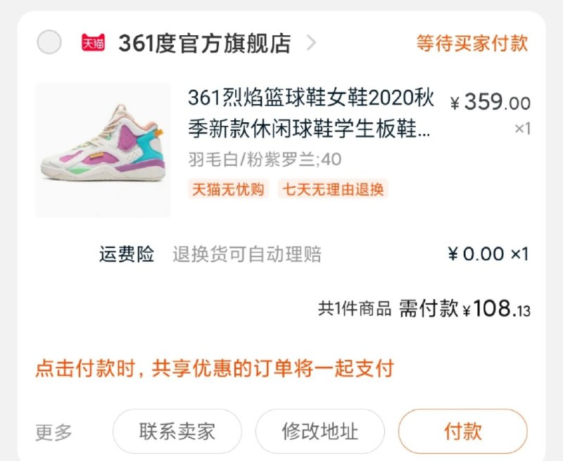 2、凑单商品 也加购物车1件两个东西一起提交并付款然后再单独退款凑单商品 361篮球鞋实际到手108元(nQdTcLtdVOB)/