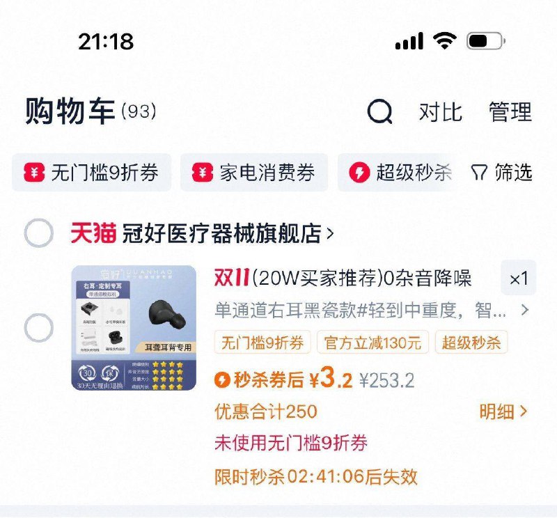 1冠好助听器‼