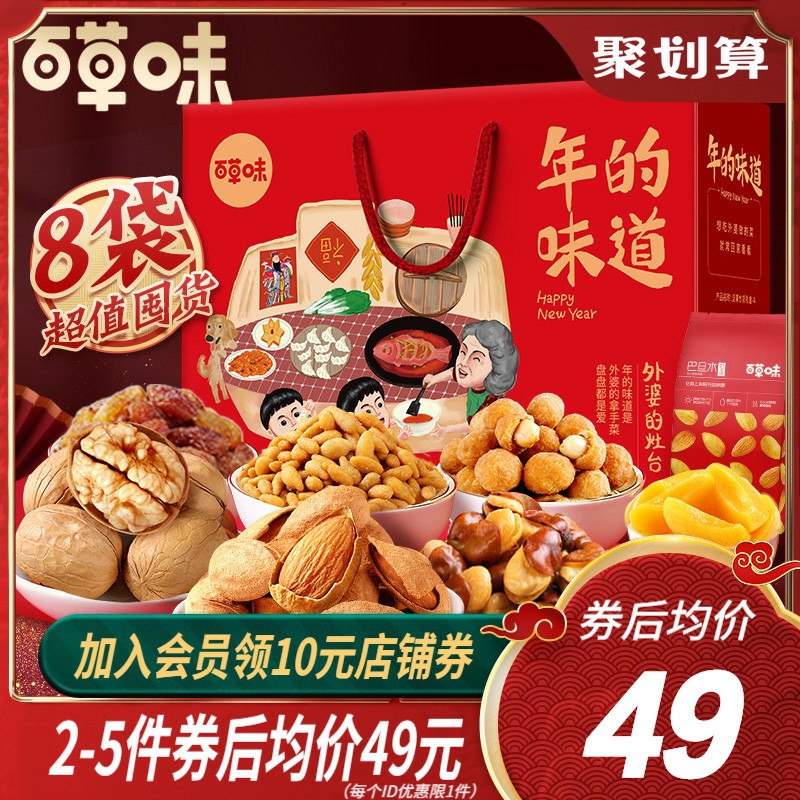 49元 百草味旗舰店坚果大礼包1532g/9袋(As2Jcsdv3bj)/