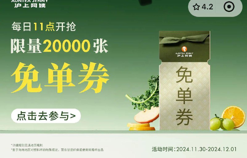 11点沪上阿姨vx小程序横幅抢2W张免单奍
