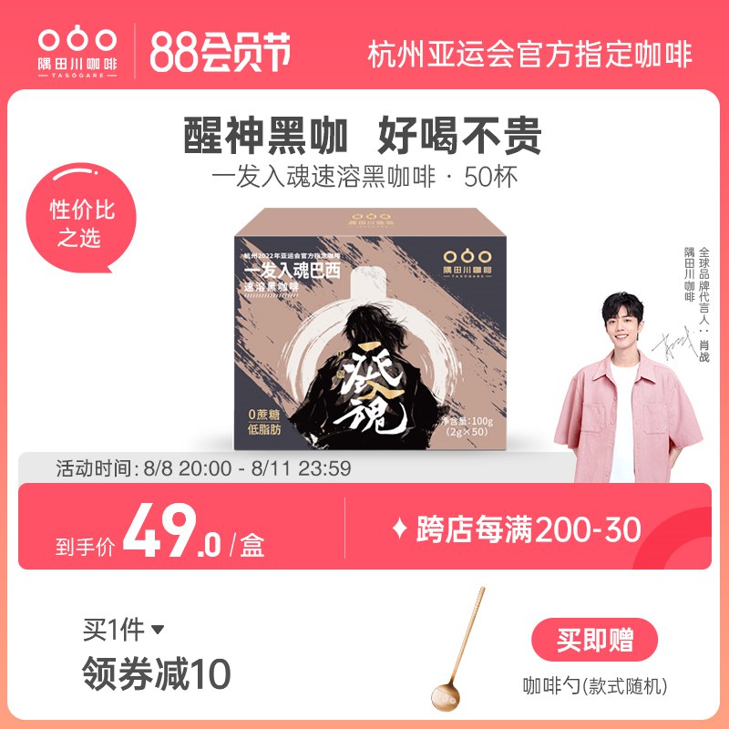 20点开始 39元叠加跨店满减 预计30元【隅田川旗舰店】一发入魂黑咖啡50杯+咖啡勺(9EPy2HU6kg8)/