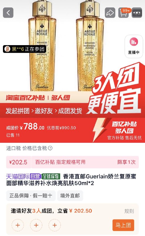 788亓，百补3人团到手2瓶，折合394/瓶娇兰复原蜜面部精华50ml*2瓶/ CZ2325 /P9nu3E16iuK//://