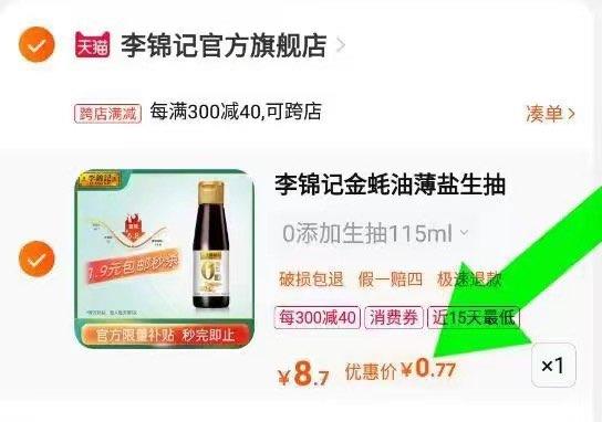 1-李锦记蚝油加入会员，加购1凑满减到手更低/ CZ3457 /)Vm1vdElcJTV)//