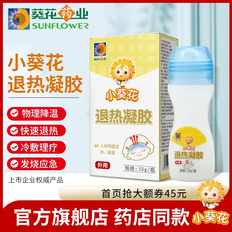 14.8元 小葵花旗舰店物理降温冷敷退热走珠凝胶(rZxoX3GIoMk)/