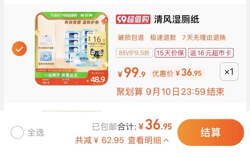 1.拍1件，vip 【36.95】反16卡，到手折2.62/包清风长草颜团子湿厕纸40片*8包/ CZ0001 /)1BeTdBcH1vg)//