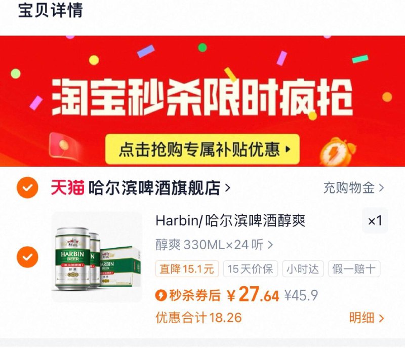 下拉拍，27.6亓，1.1/罐‼哈尔滨啤酒醇爽330ml*24听9/XH7T4mKPiBE// AA11
